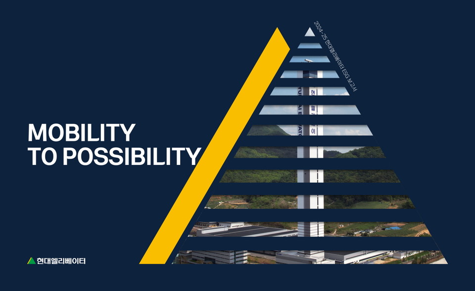 ▲ 현대엘리베이터 '2024-25 ESG 보고서' 표지.