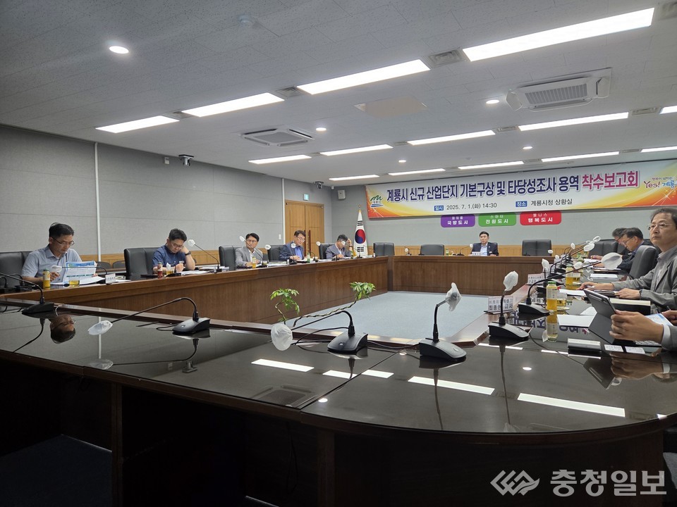 ▲ 용역착수보고회 회의 모습