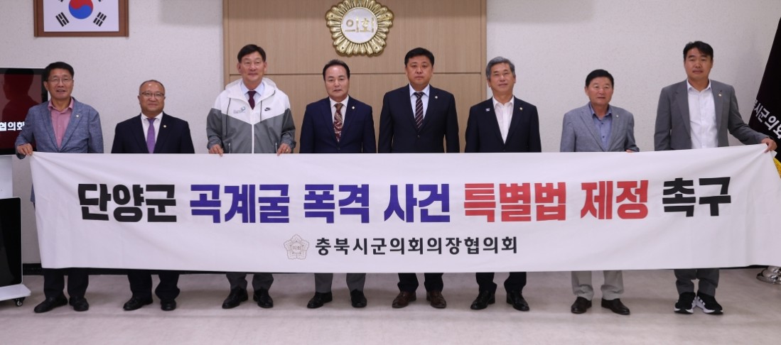 ▲ 지난 2일 충북 시·군의회의장협의회가 단양군의회에서 제116차 정례회를 열고 ‘단양 곡계굴 폭격사건 특별법 제정’ 건의안을 만장일치로 채택하고 있다. 사진=단양군의회제공