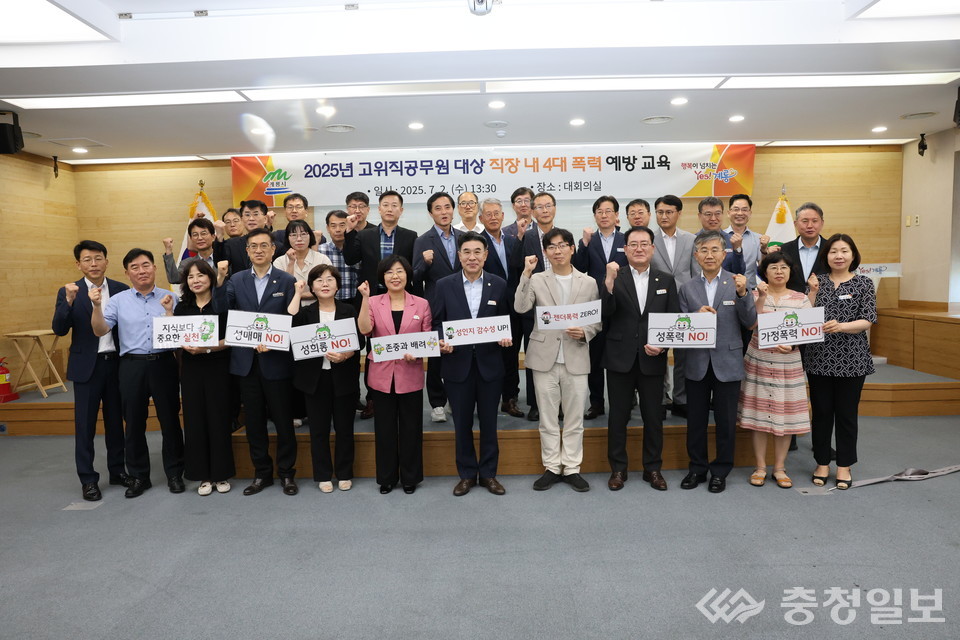 ▲ 고위직 공무원 대상 4대 폭력 예방교육