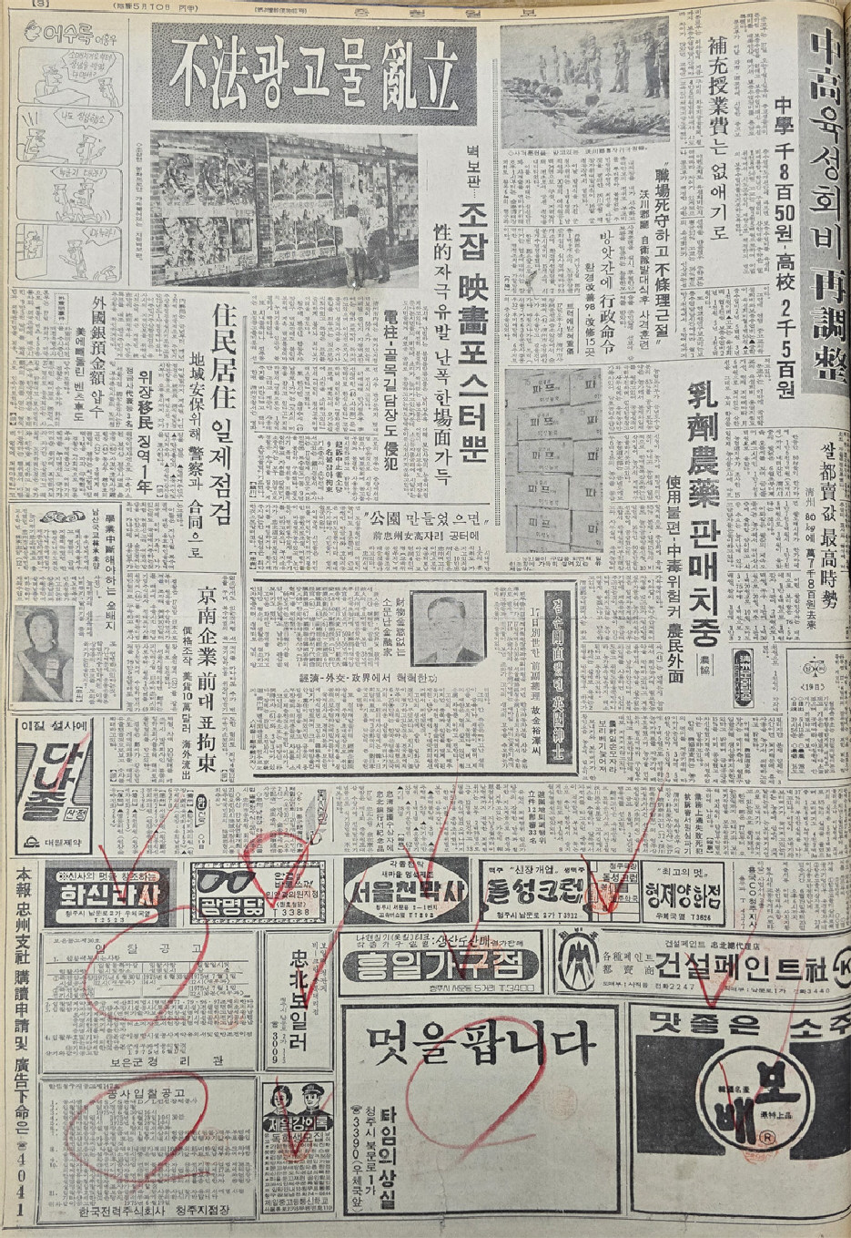 1975년 6월 19일자 3면.