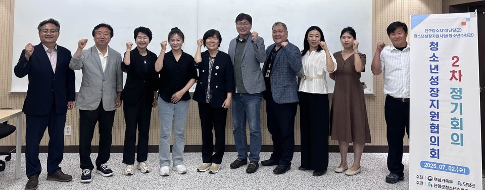 ▲ 단양군 제2차 청소년성장지원협의회 위원들이 정기회의를 마치고 기념촬영을 하고 있다. 사진=단양군제공