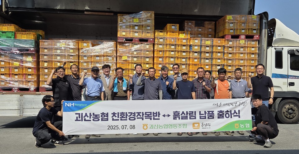 ▲ 충북 괴산농협은 8일 친환경작목반의 흙살림 납품 출하식을 개최했다. 