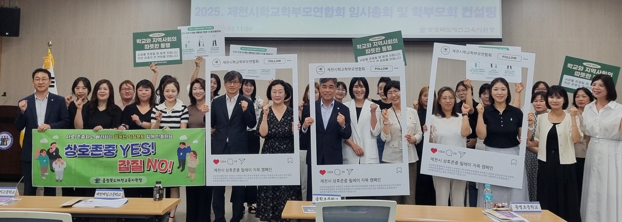 ▲ 9일 제천시학교학부모연합회가 임시총회를 열고 강성권 제천교육장 등과 기념촬영을 하고 있다. 사진=제천교육청제공