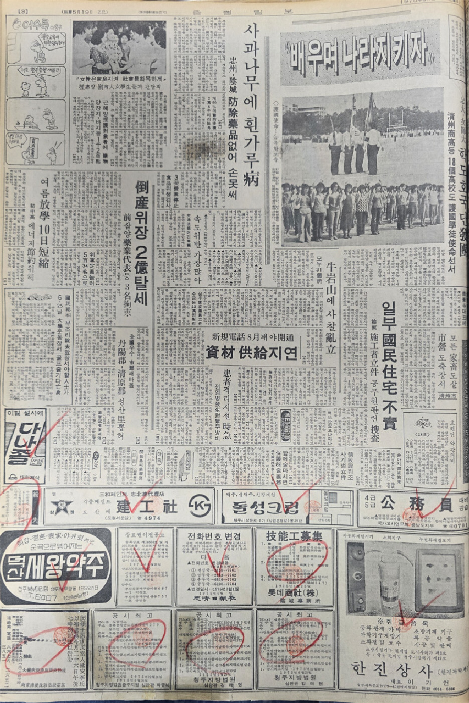 1975년 6월 28일자 3면.