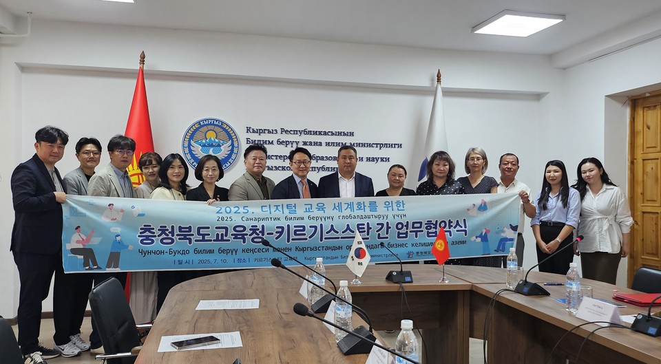 ▲ 충북도교육청과 키르기스스탄 교육부 관계자들이 10일 비슈케크에서 디지털 교육 세계화 교류 협력 협약을 한 뒤 기념촬영하고 있다.