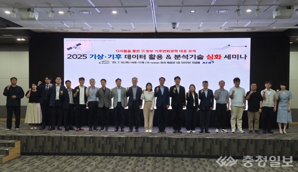 ▲ 10일, 한국수자원공사 대전 본사에서 개최된 ‘2025 기상기후 데이터 활용 & 분석기술 심화 세미나’ 참석자들이 세미나 개최를 기념하고 있다