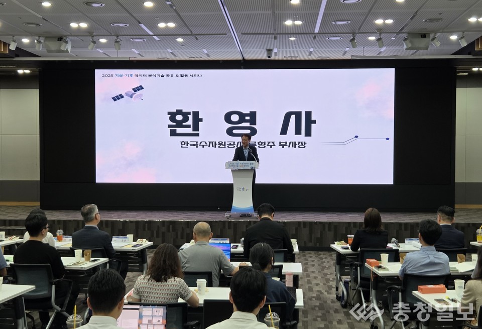 ▲ ‘2025 기상기후 데이터 활용 & 분석기술 심화 세미나’에서 한국수자원공사 류형주 부사장이 환영사를 전하고 있다