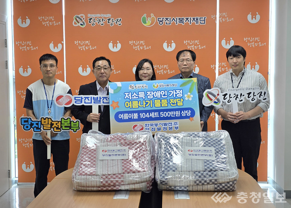 ▲ 14일(월) 오전 당진시복지재단에서 김광석 당진발전본부 지역협력부장, 박혜영 당진시청 사회복지과장, 정행건 당진시장애인복지관장 등이 장애인 가정 여름나기 물품 전달식 기념사진을 촬영하고 있다.