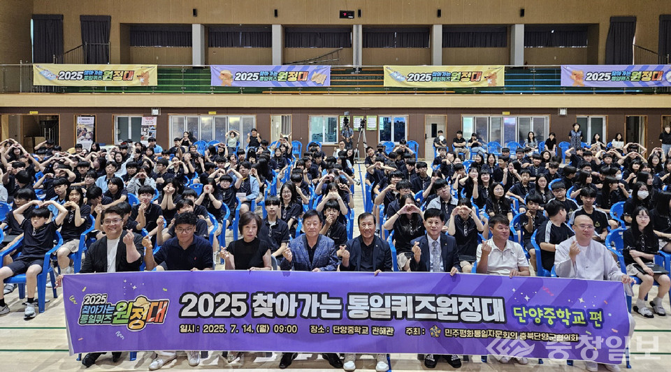 ▲ 민주평화통일자문회의 단양군협의회가 단양중에서 '2025 찾아가는 통일퀴즈원정대'를 진행하고 있다.