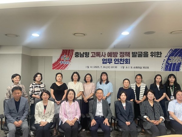 ▲ 충남형고독사예방정책발굴업무연찬회