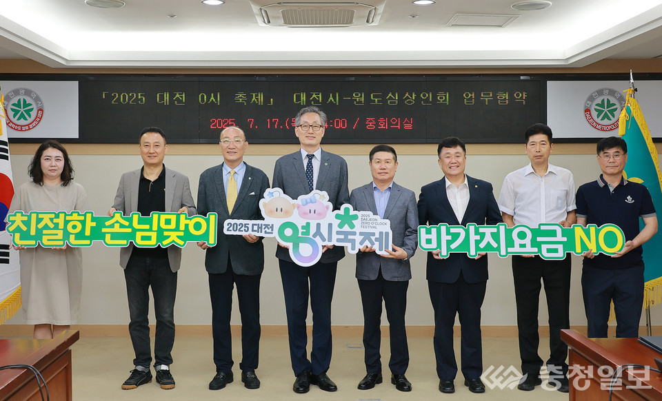 ▲ 대전시-원도심 8개 상인회 착한 맞손 “올해도 바가지요금 없는 0시 축제로 오세요”