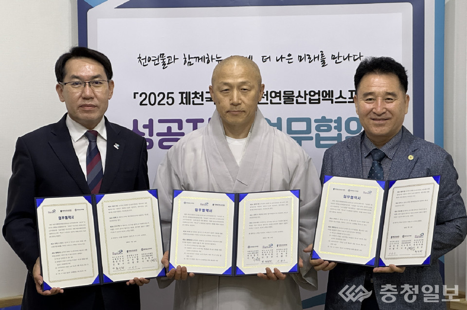 ▲ 제천시와 대한불교천태종, 단양교육지원청이 '2025제천국제한방천연물산업엑스포' 성공 개최를 위한 업무협약을 체결하고 있다.
