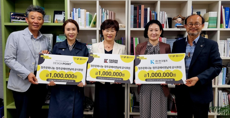 ▲ (왼쪽부터) 노재인 청주문화재단 경영기획실장, 서봉희 디자인포인트 대표, 박경숙 다산조명 대표, 이경희 한국펄프 대표, 변광섭 청주문화재단 대표가 청주문화나눔 기탁식을 하고 있다.