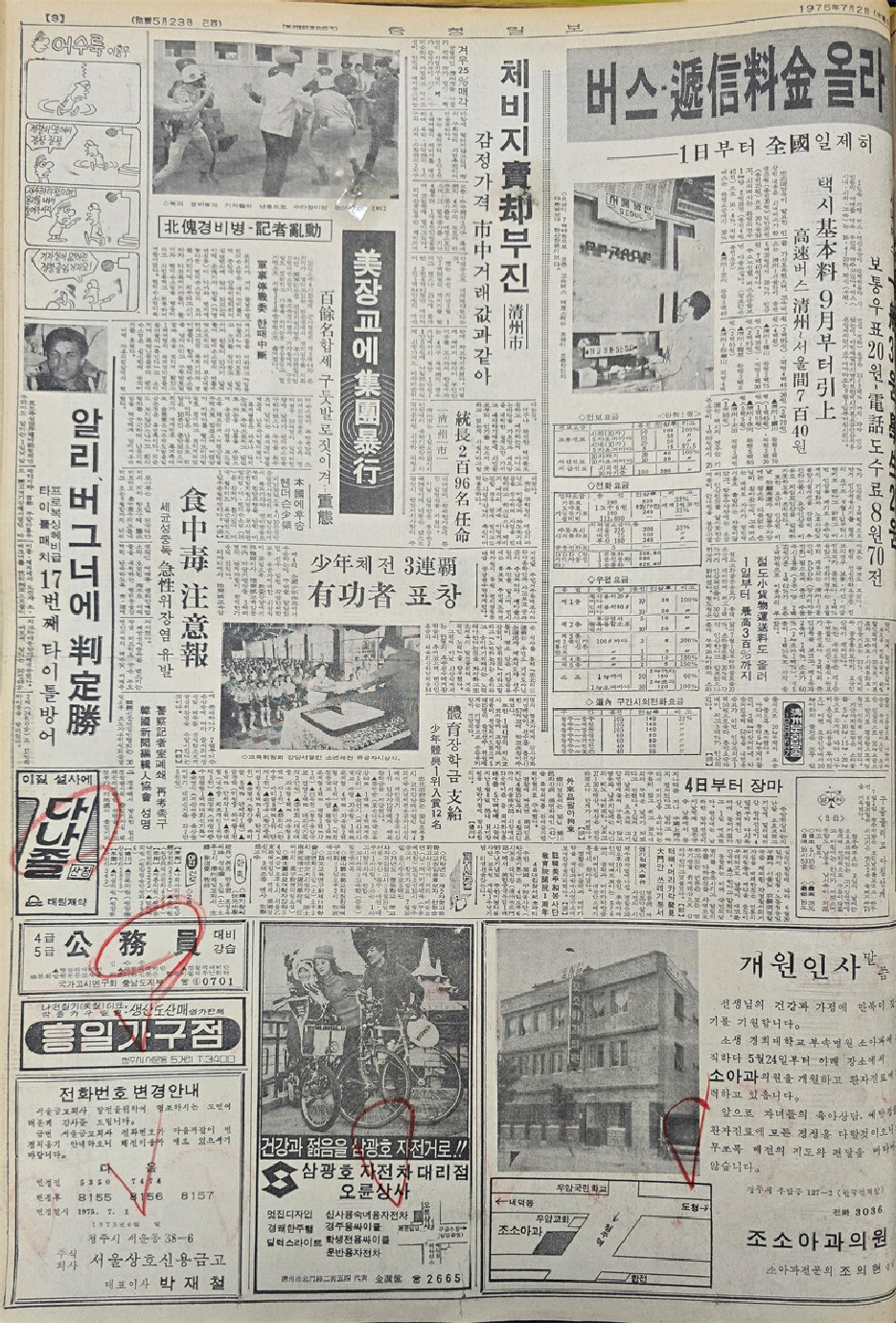 1975년 7월 2일자 3면.