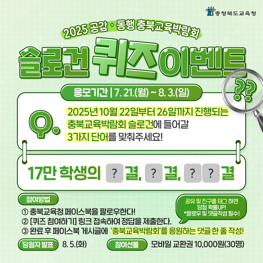 ▲ 충북교육청 제공.