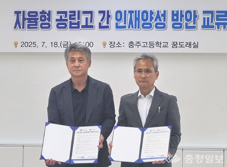 ▲ 김동영 충주고 교장(오른쪽)과 김희종 충남고 교장이 '자율형 공립고 2.0 운영 활성화 업무협약'을 체결하고 있다.