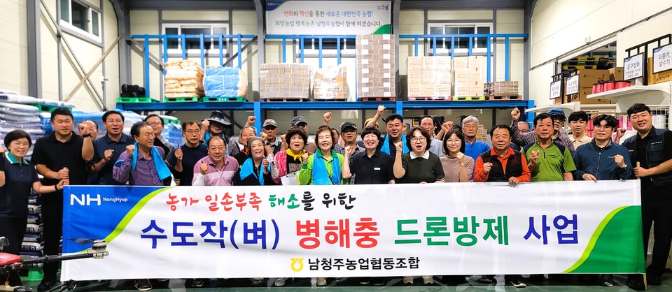 ▲ 남청주농협 임직원과 조합원들이 병해충 항공방제에 앞서 기념촬영을 하고 있다.