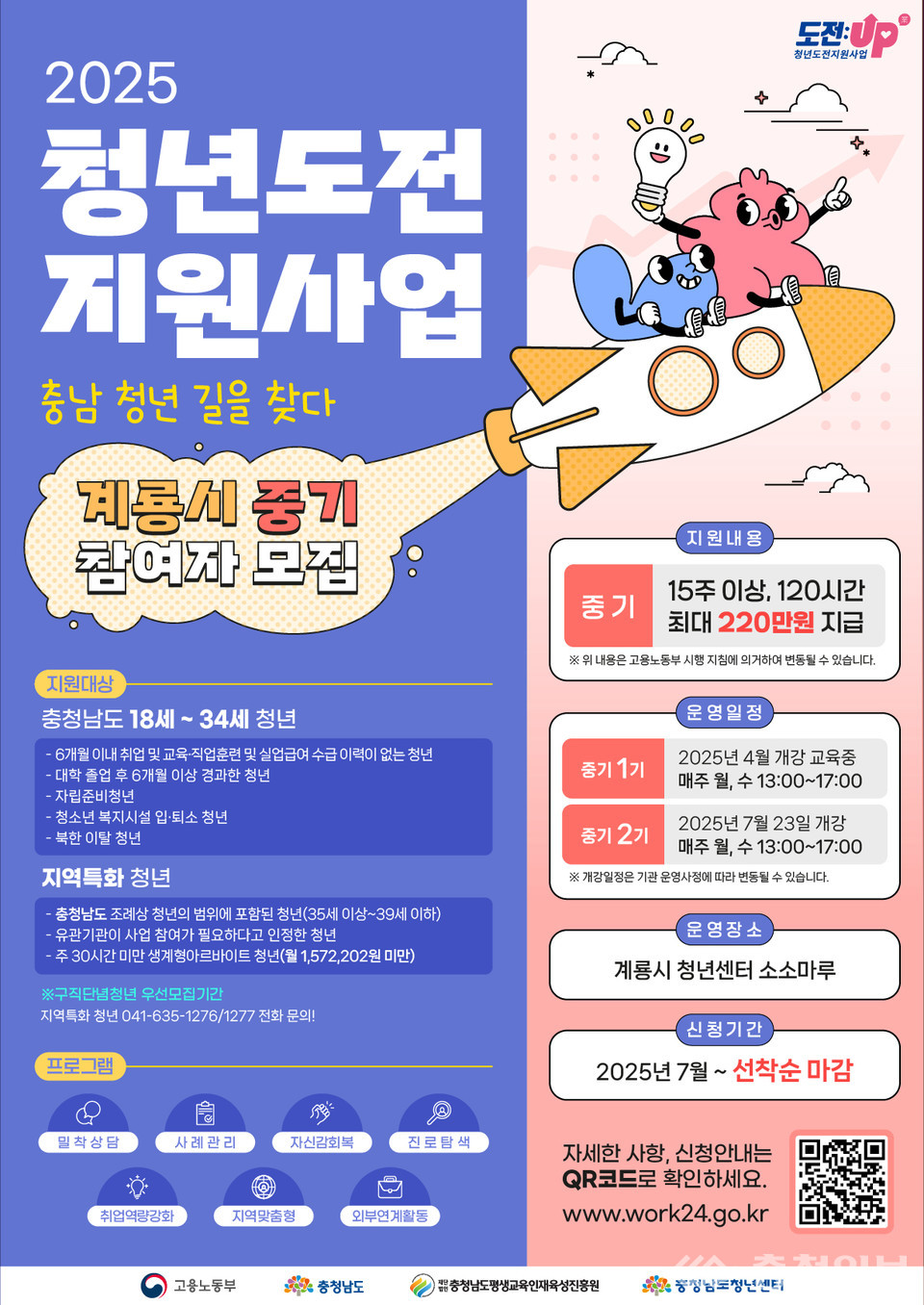 ▲ 청년도전지원사업 참여자 모집 포스터