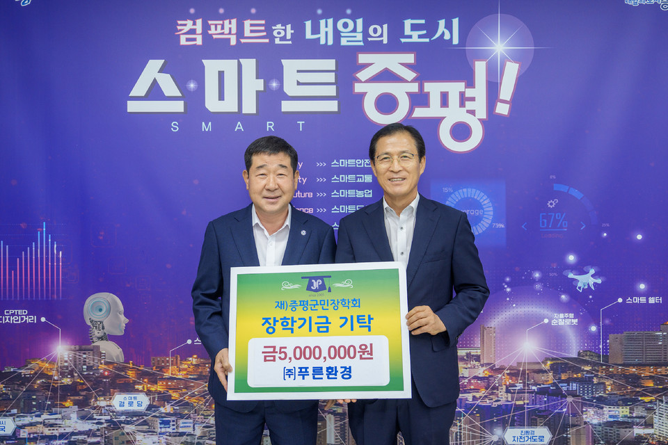 ▲ ㈜푸른환경이 23일 증평군청을 방문해 지역인재 육성과 지역발전을 위해 고향사랑기부금 500만원을 기부했다.