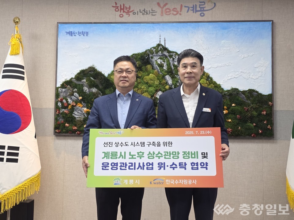 ▲ 한국수자원공사-계룡시, 노후 상수관망 정비 및 운영관리사업 위수탁 협약식, 왼쪽부터 이종식 본부장, 이응우 계룡시장