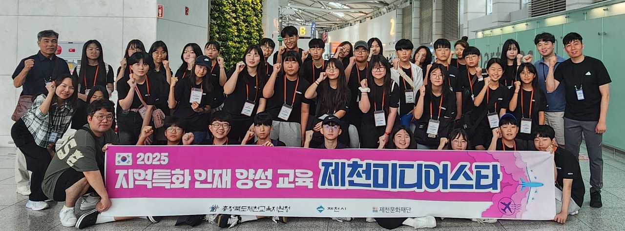▲ 지난 23일 제천미디어스타 학생과 인솔단이 미국 출발에 앞서 인천공항에서 기념사진을 촬영하고 있다. 사진=제천교육청제공