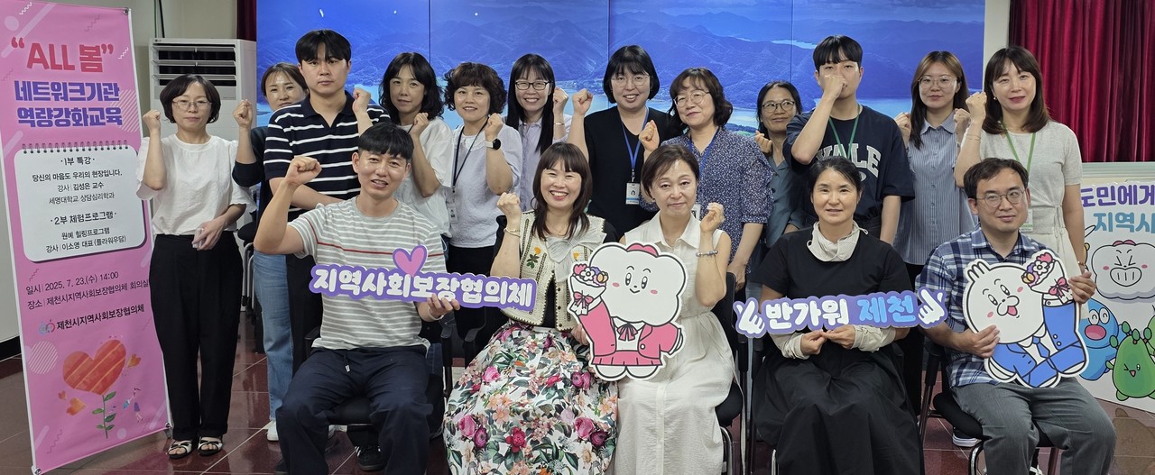 ▲ ‘ALL 봄 사업’에 참여한 돌봄네트워크 9개 기관 사회복지 종사자들이 역량강화 교육을 마치고 사진촬영을 하고 있다. 사진=제천시제공