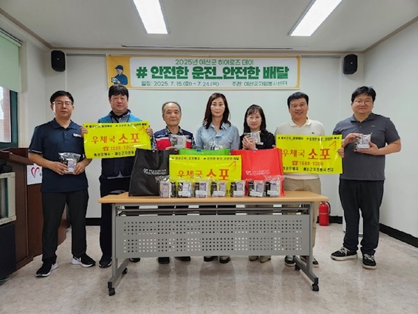 ▲ 예산우체국에 야광반사 스티커와 간식 꾸러미를 전달하는 모습