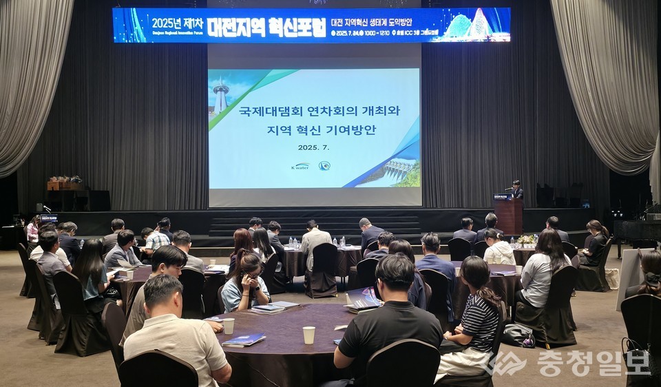 ▲ 24일, 한국수자원공사가 충남대학교, 한남대학교와 함께 개최한 ‘2025, 1차 대전지역 혁신포럼’에서 대전 지역혁신 생태계 도약방안을 핵심 주제로 포럼 참여기관의 발표가 이어지고 있다