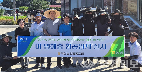 ▲ 조정환 조합장(왼쪽 네 번째)과 방제단이 지난 25일 충북 진천군 덕산농협 본점에서 벼 병해충 공동방제에 앞서 기념촬영하고 있다.