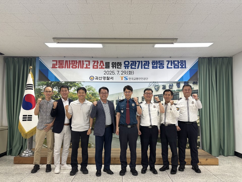 ▲ 충북 괴산경찰서는 지난 29일 최근 급증하는 교통사고 사망자 수에 대응하기 위해 한국교통안전공단 충북본부와 간담회를 개최했다.