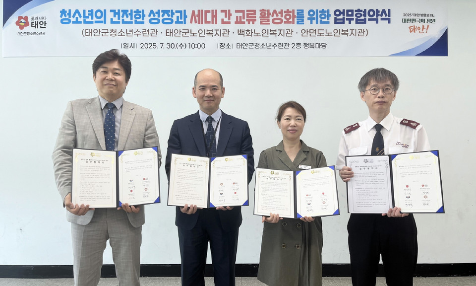 ▲ 30일 태안군청소년수련관 행복마당에서 진행된 협약식 모습.