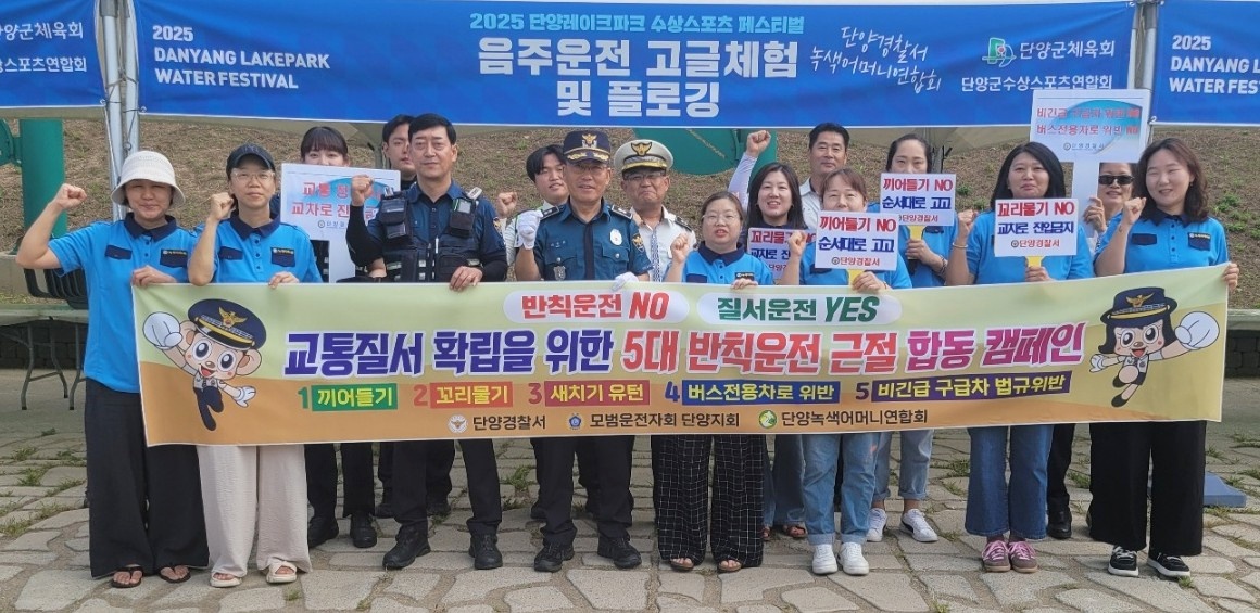 ▲ 31일 단양경찰서와 녹색어머니회가 단양 레이크파크수상페스티벌이 열리는 상진계류장 일원에서 ‘5대 반칙운전 근절 합동캠페인’을 벌이고 있다. 사진=단양경찰서제공