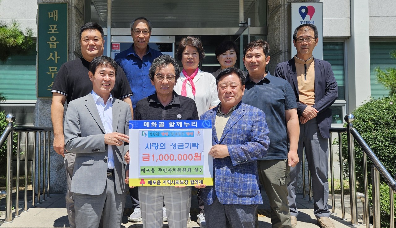 ▲ 단양군 매포읍주민자치위가 매포읍지역사회보장협의체에 성금을 전달하고 있다. 사진=단양군제공