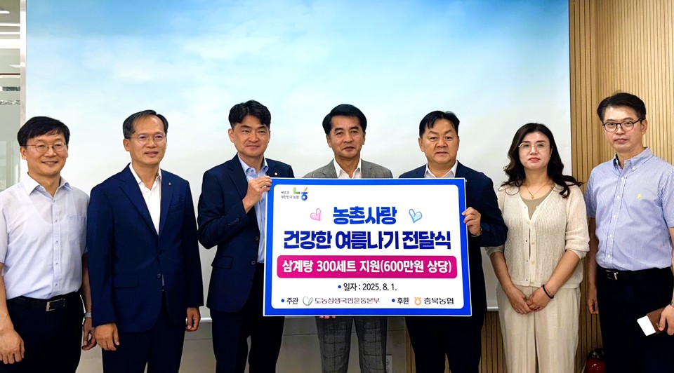 ▲ (왼쪽 두 번째부터) 이기용 농협보은군지부장, 김영준 충북농협 노조위원장, 최재형 보은군수, 임세빈 농협은행 충북본부장이 삼계탕을 전달하고 있다.