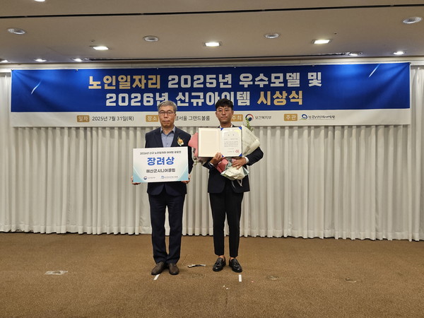 ▲ 예산군시니어클럽 '신규 노인일자리 아이템 공모사업' 수상사진