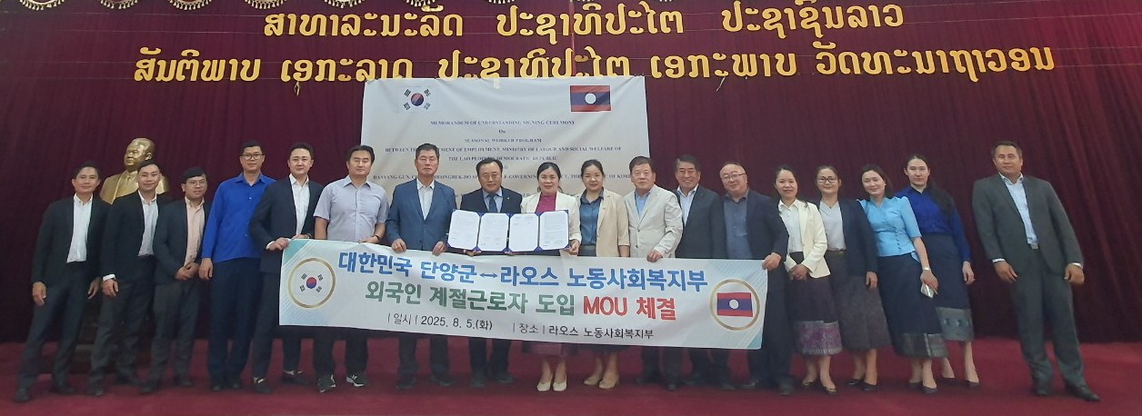 ▲ 단양군이 라오스 현지에서 라오스 노동사회복지부와 외국인 계절근로자 파견 업무협약을 마치고 기념촬영을 하고 있다. 사진=단양군제공