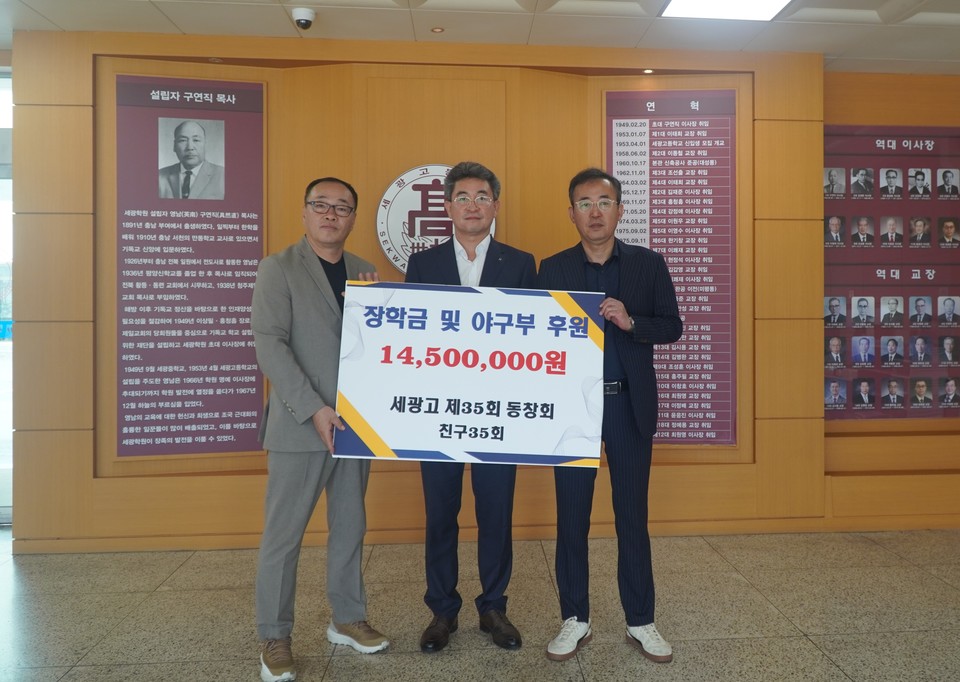▲ 충북 청주 세광고등학교 35회 졸업생 모임인 '친구 35회'가 6일 장학금과 야구부 후원금 1450만원을 모교에 기탁하고 있다.