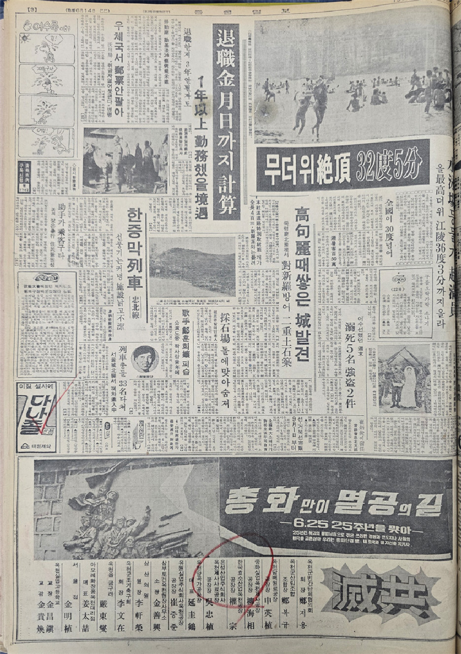 ▲ 1975년 7월 22일자 3면.