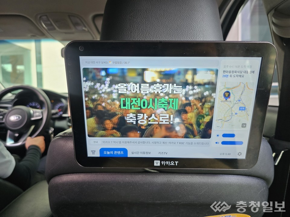 ▲ 대전 0시 축제, 꿈돌이 택시가 응원