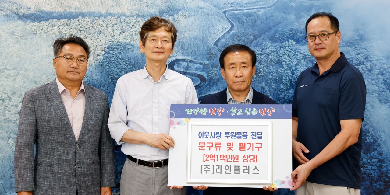 ▲ 석종완 라인플러스 대표(왼쪽 두 번째)가 김문근 군수(오른쪽 두 번째)에게 문구용품을 전달하고 있다. 사진=단양군제공