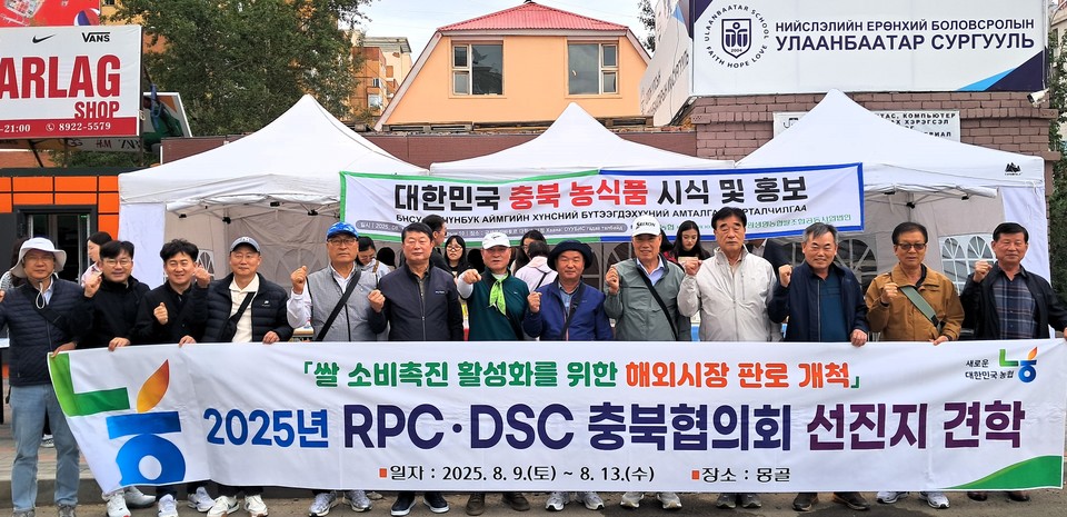 ▲ 충북 RPC·DSC협의회 조합장과 통합RPC 대표들이 몽골에서 열린 충북 농식품 홍보 행사를 마치고 기념촬영을 하고 있다.