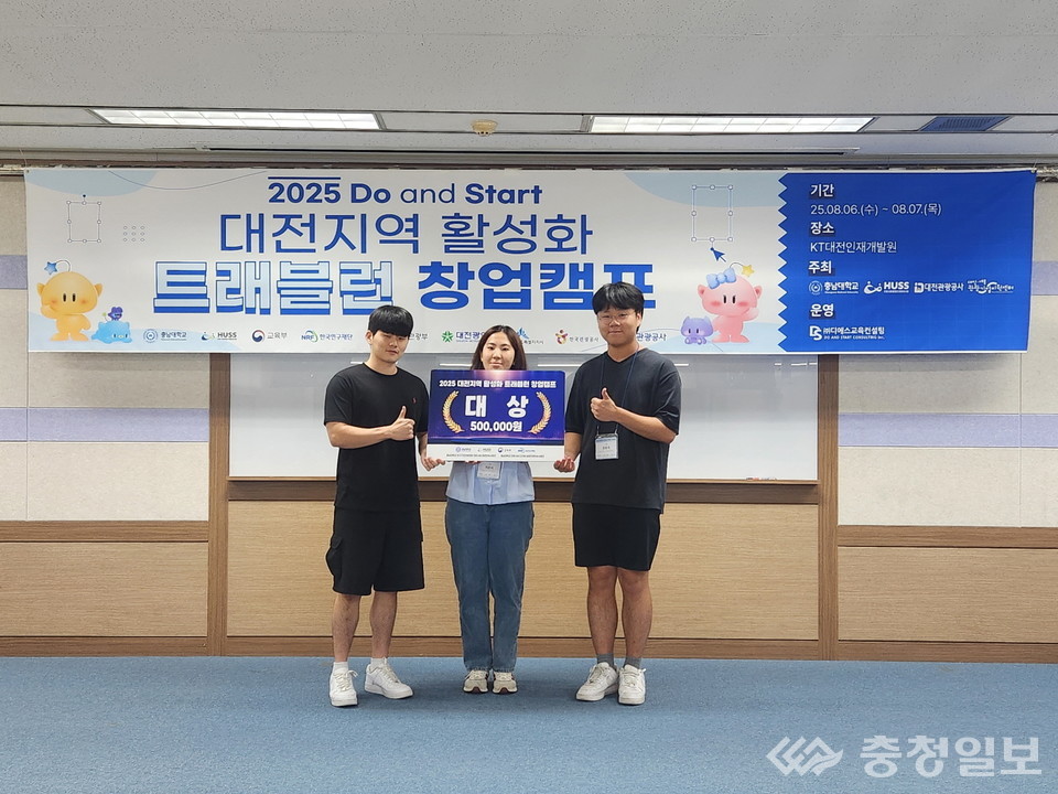 ▲ ‘2025 대전지역 활성화 트래블런 창업캠프’에서 대상을 수상한 국립한밭대 전형진 학생과 충남대 학생들