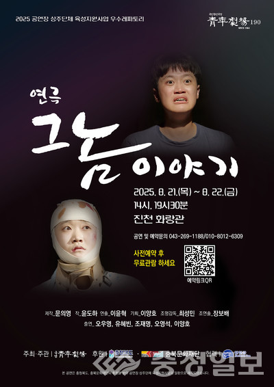 ▲ 연극 ‘그놈 이야기’ 공연 포스터.