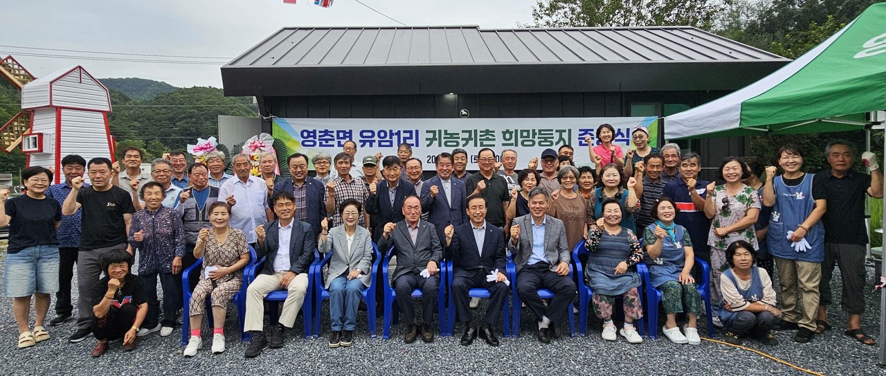 ▲ 단양군영춘면 유암1리에 조성된 귀농인의 집 개소식 모습. 사진=단양군제공