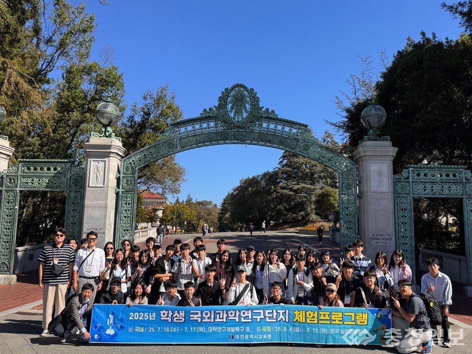 ▲ 버클리대 학생 국외과학연구단지 체험프로그램