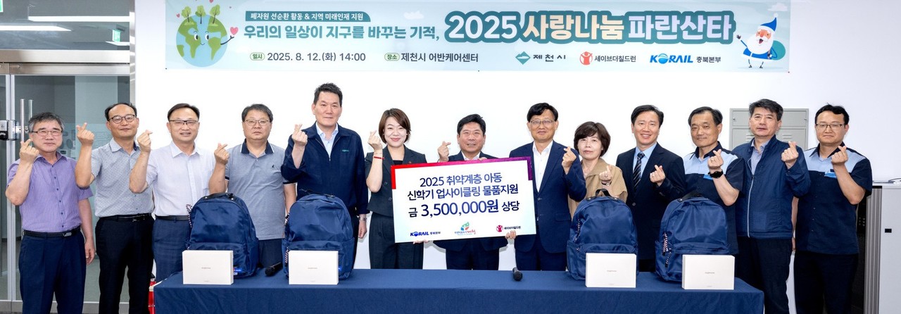 ▲ 12일 코레일 충북본부가 제천시와 세이브더칠드런에 책가방과 문구세트를 전달하고 있다. 사진=제천시제공