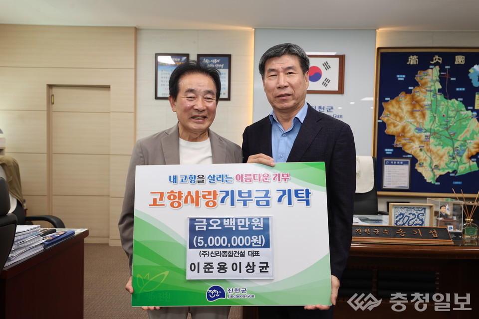 ▲ ㈜신라종합건설 박관순 이사가 지난 12일 충북 진천군청에서 송기섭 군수(왼쪽)에게 이 회사 이준용·이상균 공동대표의 고향사랑기부금 500만원을 전달한 뒤 기념촬영하고 있다.