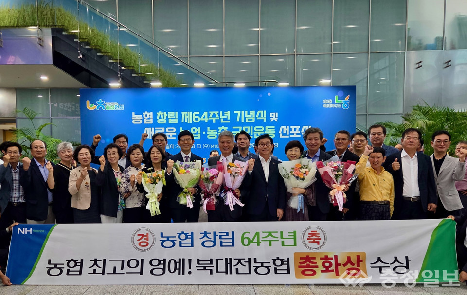 ▲ 북대전농협, '총화상' 수상. 사진 앞줄 왼쪽 아홉 번째부터 심청용 조합장, 김영훈 대전본부장