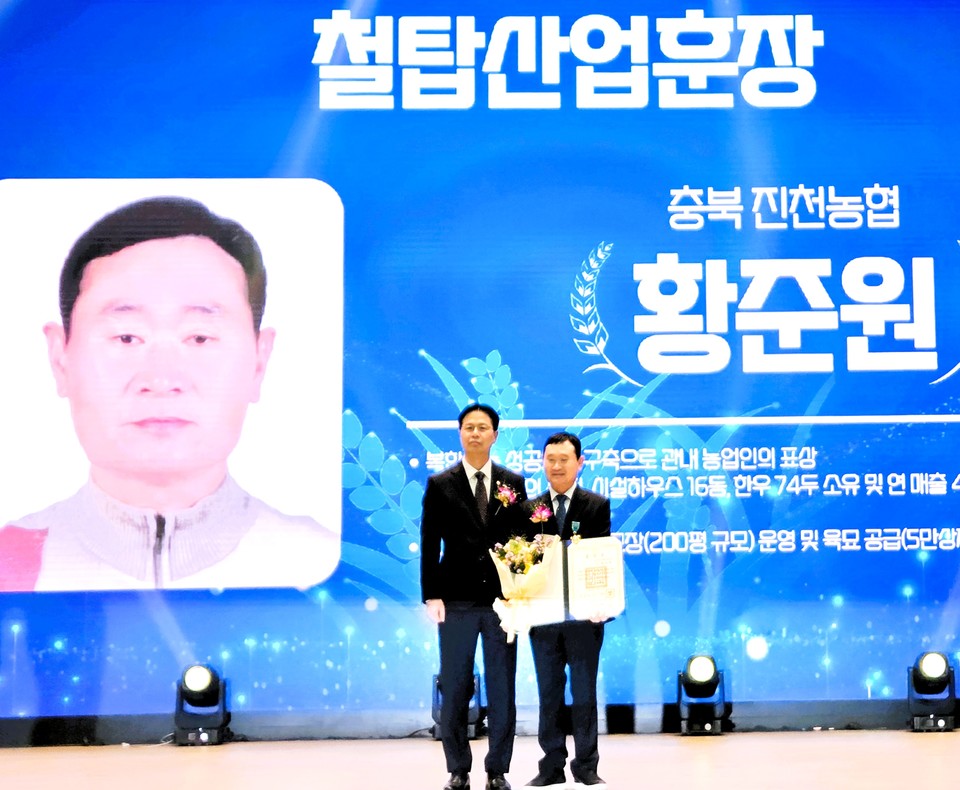 ▲ 진천농협 조합원 황준원씨(오른쪽)가 농업 발전과 지역사회 기여를 인정받아 철탑산업훈장을 받고 있다.